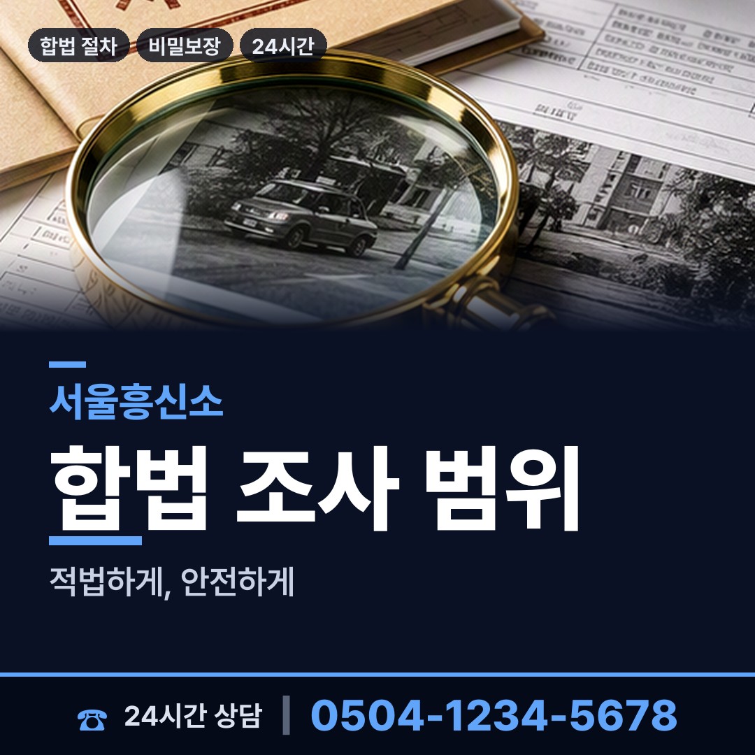서울 숭인제1동 외도현장 상담 안내