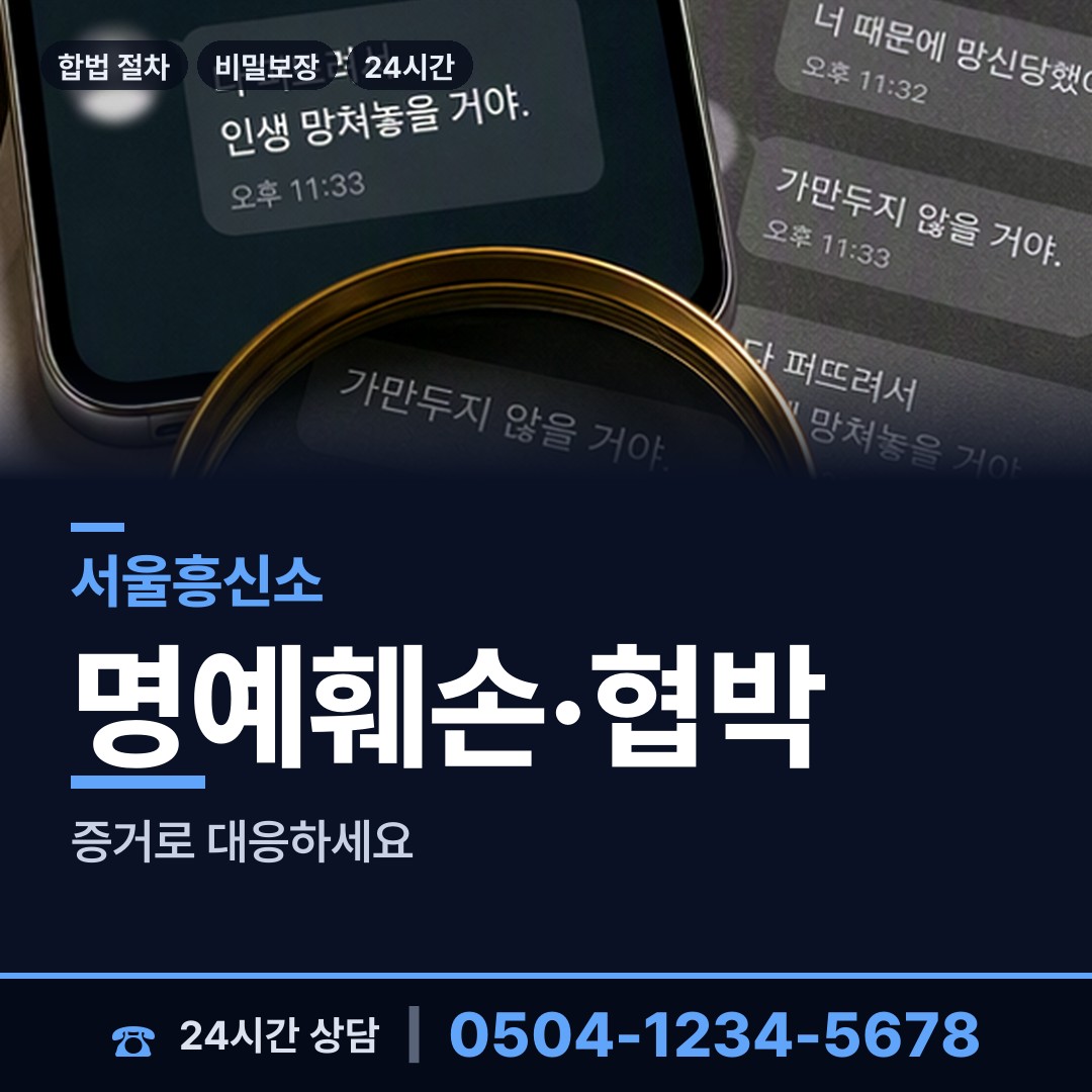 서울 숭인제1동 탐정추천 상담 안내