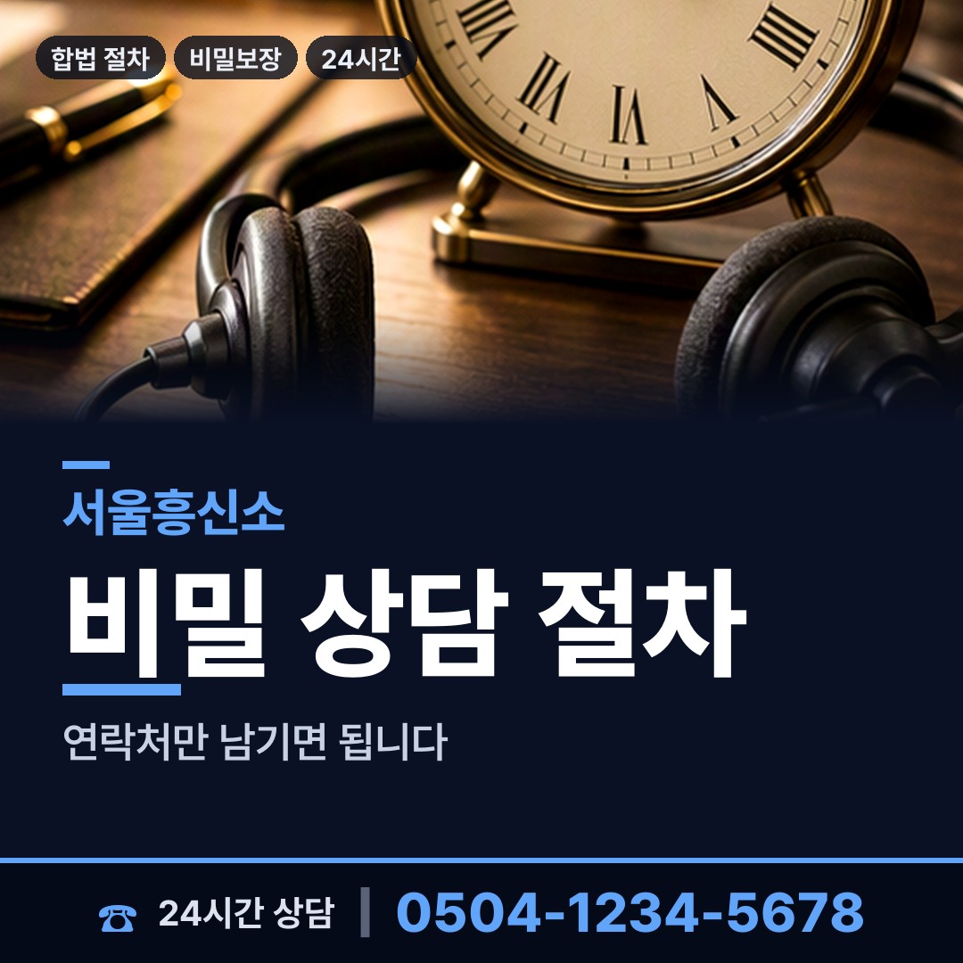 서울 숭인제1동 남편외도흥신소 상담 안내