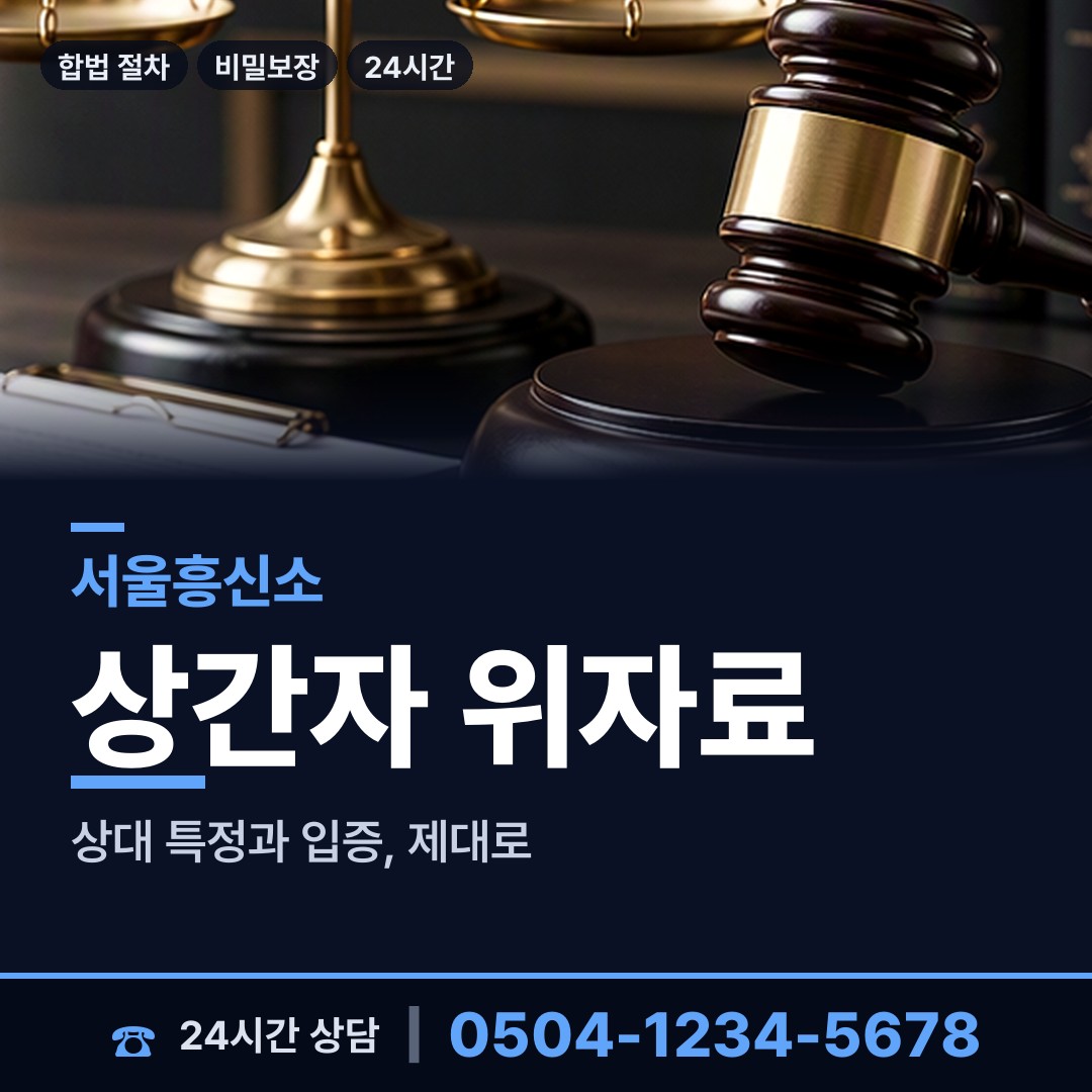서울 숭인제1동 불륜조사 상담 안내