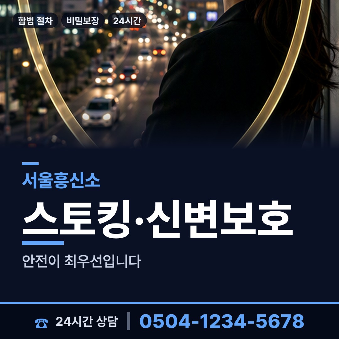 서울 숭인제1동 증거수집 상담 안내